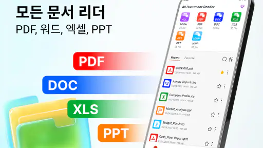 PDF 리더: HWP, DOCX, PPT 편집 screenshot 1