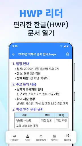PDF 리더: HWP, DOCX, PPT 편집 screenshot 2