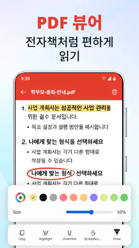 PDF 리더: HWP, DOCX, PPT 편집 screenshot 3
