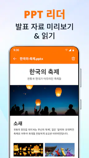 PDF 리더: HWP, DOCX, PPT 편집 screenshot 5