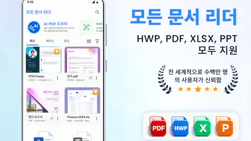 PDF 리더: HWP, DOCX, PPT 편집 screenshot 9