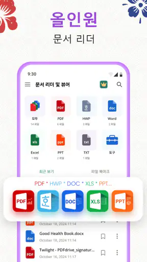 문서 뷰어: HWP, Docx, PDF 파일, Xlsx screenshot 1
