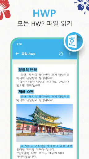 문서 뷰어: HWP, Docx, PDF 파일, Xlsx screenshot 10