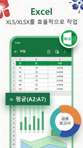 문서 뷰어: HWP, Docx, PDF 파일, Xlsx screenshot 6