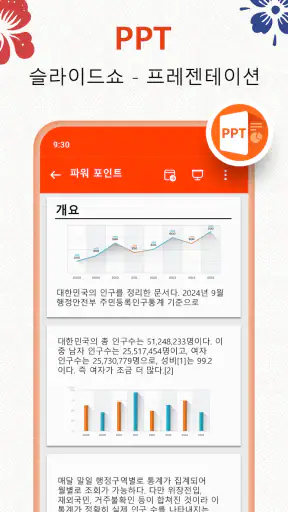 문서 뷰어: HWP, Docx, PDF 파일, Xlsx screenshot 7