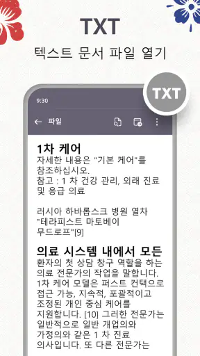 문서 뷰어: HWP, Docx, PDF 파일, Xlsx screenshot 8