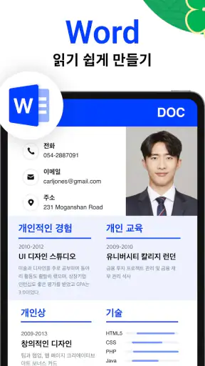 문서뷰어: HWP, Docx, PDF, Xlsx한글어로 screenshot 10