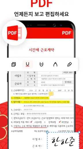 문서뷰어: HWP, Docx, PDF, Xlsx한글어로 screenshot 2