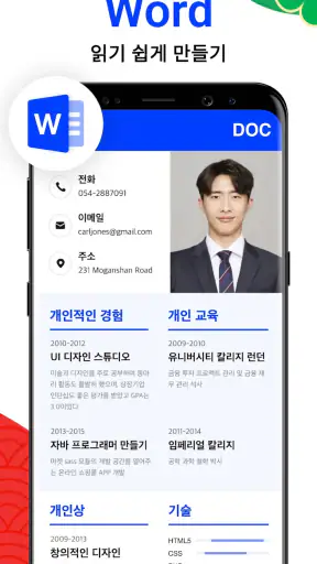 문서뷰어: HWP, Docx, PDF, Xlsx한글어로 screenshot 3