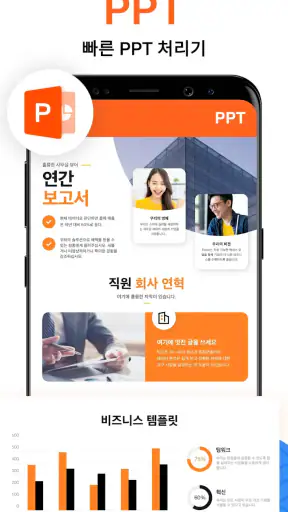 문서뷰어: HWP, Docx, PDF, Xlsx한글어로 screenshot 5