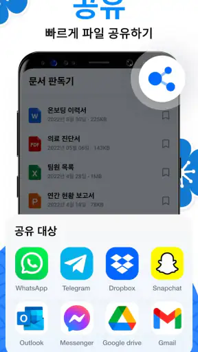 문서뷰어: HWP, Docx, PDF, Xlsx한글어로 screenshot 7