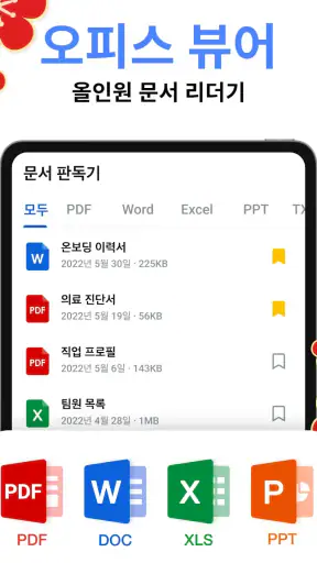 문서뷰어: HWP, Docx, PDF, Xlsx한글어로 screenshot 8