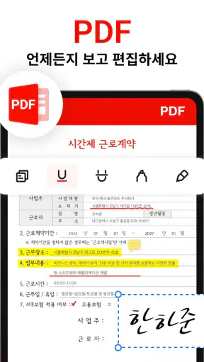 문서뷰어: HWP, Docx, PDF, Xlsx한글어로 screenshot 9
