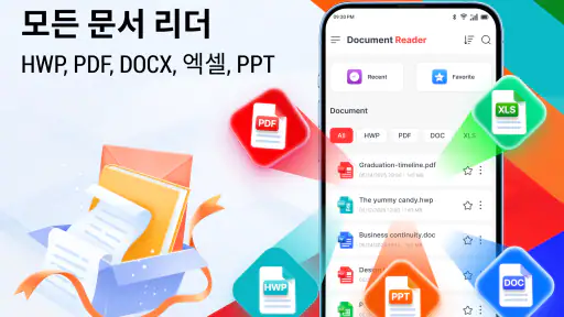 문서뷰어 - PDF 파일 읽기, HWP 파일 뷰어 screenshot 1