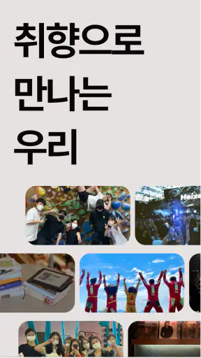 문토 - 소모임 취미 동호회 동네친구 원데이클래스 screenshot 1