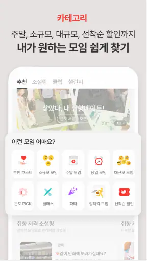 문토 - 소모임 취미 동호회 동네친구 원데이클래스 screenshot 3