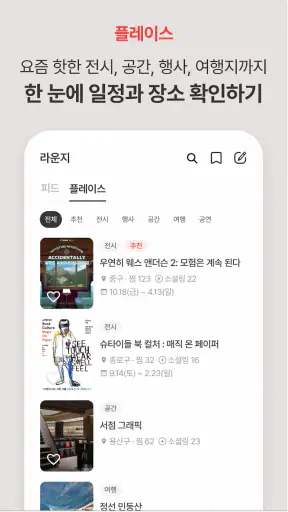 문토 - 소모임 취미 동호회 동네친구 원데이클래스 screenshot 5