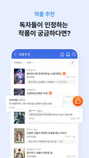 문피아 - 웹소설의 유토피아 screenshot 4