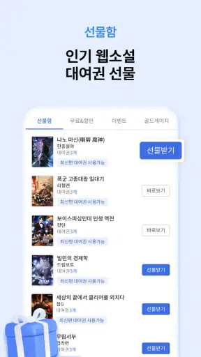 문피아 - 웹소설의 유토피아 screenshot 5