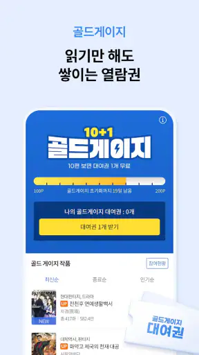 문피아 - 웹소설의 유토피아 screenshot 6