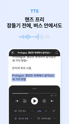 문피아 - 웹소설의 유토피아 screenshot 8