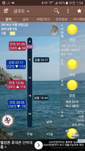 물때와날씨(조석예보, 물때표, 바다날씨, 바다낚시) screenshot 1