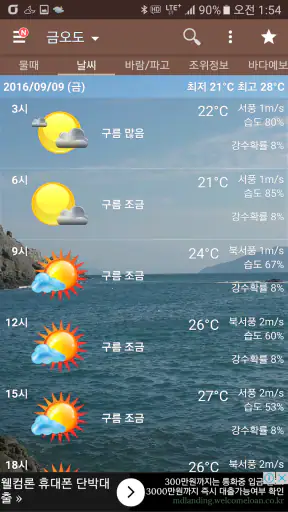 물때와날씨(조석예보, 물때표, 바다날씨, 바다낚시) screenshot 2