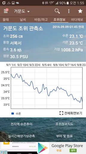 물때와날씨(조석예보, 물때표, 바다날씨, 바다낚시) screenshot 5