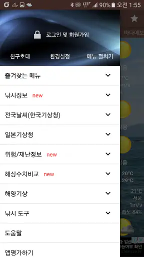 물때와날씨(조석예보, 물때표, 바다날씨, 바다낚시) screenshot 6