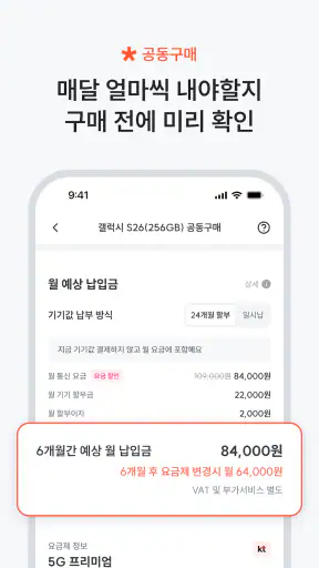 뭉칩 - 휴대폰 한정특가·가격비교 screenshot 11