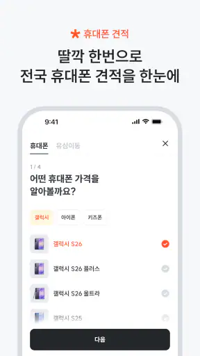 뭉칩 - 휴대폰 한정특가·가격비교 screenshot 12
