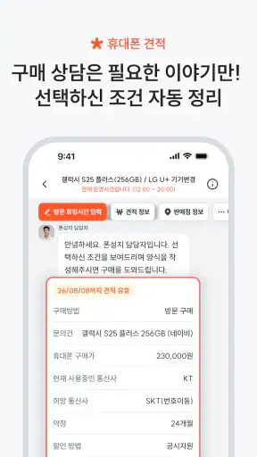 뭉칩 - 휴대폰 한정특가·가격비교 screenshot 3