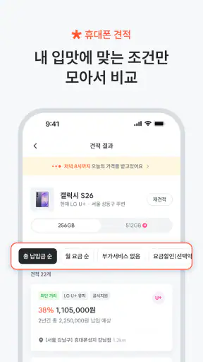 뭉칩 - 휴대폰 한정특가·가격비교 screenshot 5