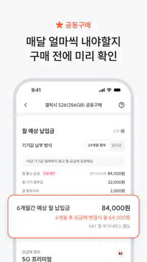 뭉칩 - 휴대폰 한정특가·가격비교 screenshot 7