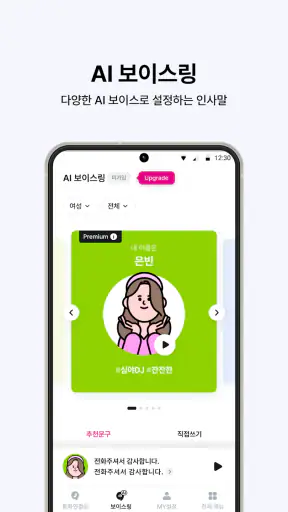 뮤직벨링[LGU+] 통화연결음/컬러링, 벨소리, MP3 screenshot 3