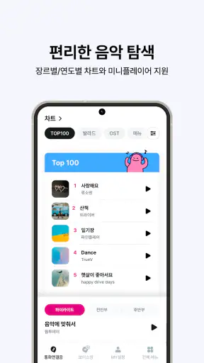 뮤직벨링[LGU+] 통화연결음/컬러링, 벨소리, MP3 screenshot 4