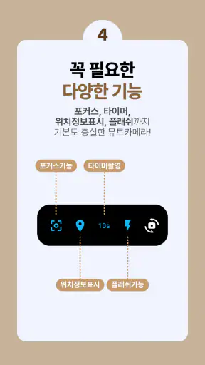 뮤트 카메라 - 무음·소리없는·비밀폴더 카메라 screenshot 6