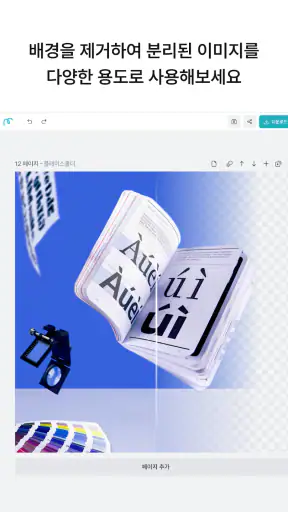 미리캔버스: 디자인을 간편하게 screenshot 12