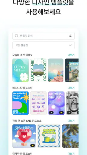 미리캔버스: 디자인을 간편하게 screenshot 3