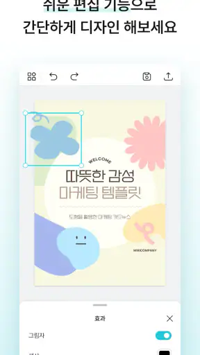 미리캔버스: 디자인을 간편하게 screenshot 7