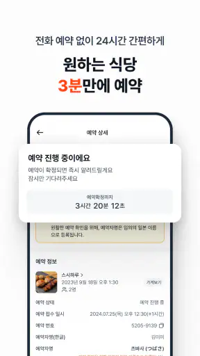 미미테이블: 웨이팅없는 일본맛집여행 screenshot 2