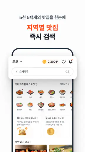 미미테이블: 웨이팅없는 일본맛집여행 screenshot 3