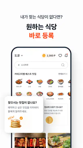 미미테이블: 웨이팅없는 일본맛집여행 screenshot 4