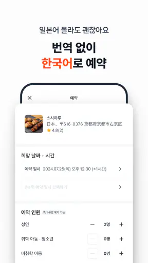 미미테이블: 웨이팅없는 일본맛집여행 screenshot 5