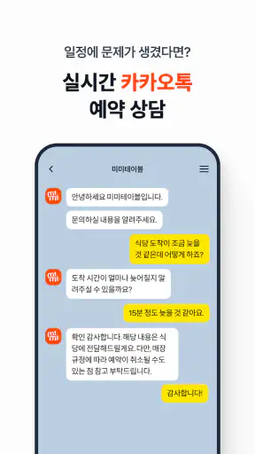 미미테이블: 웨이팅없는 일본맛집여행 screenshot 6