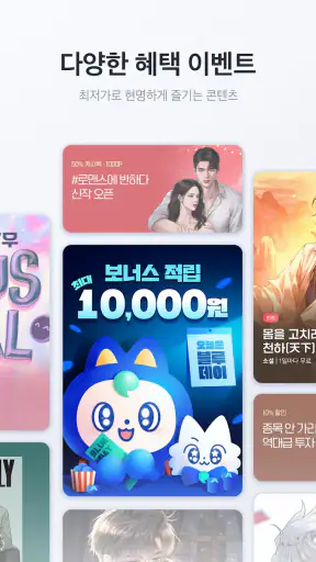 미스터블루 - 웹툰, 만화, 소설앱 screenshot 12