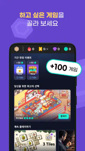 미스트플레이 – 게임 플레이하고 리워드까지 받으세요 screenshot 2