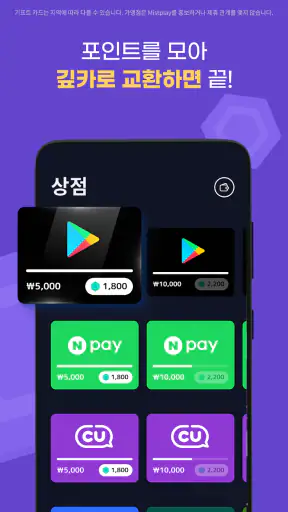 미스트플레이 – 게임 플레이하고 리워드까지 받으세요 screenshot 4
