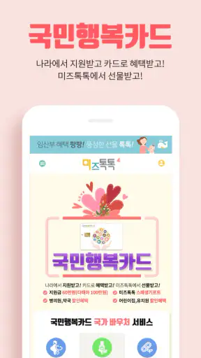 미즈톡톡(임신, 출산, 육아) screenshot 2