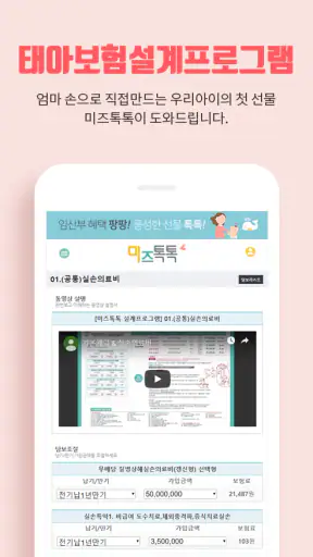 미즈톡톡(임신, 출산, 육아) screenshot 4
